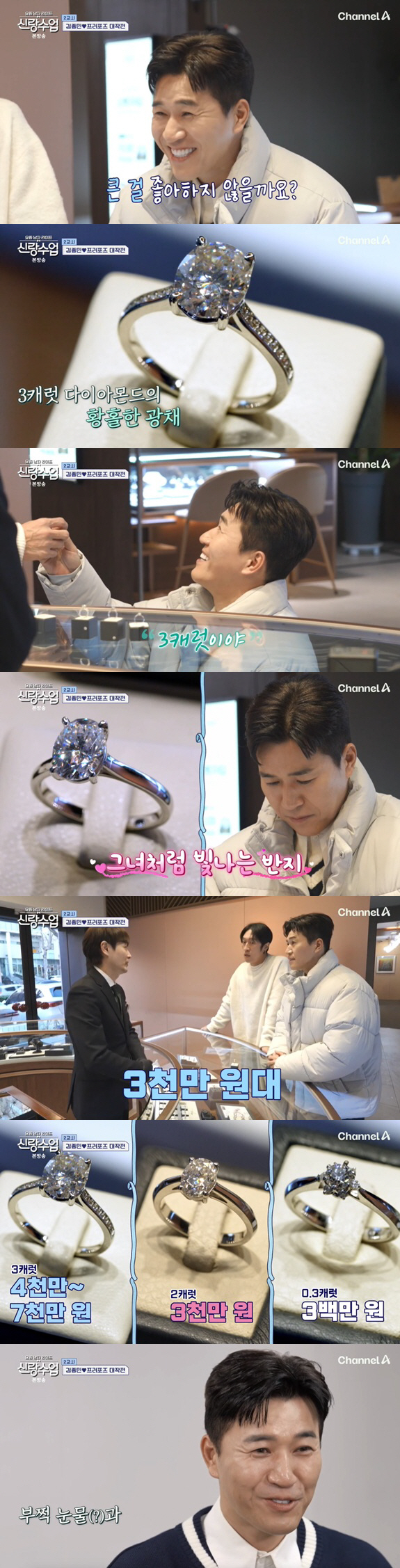 신혼집 못 구한 김종민..해결책은? “이제부터 임장 데이트”  ('신랑수…