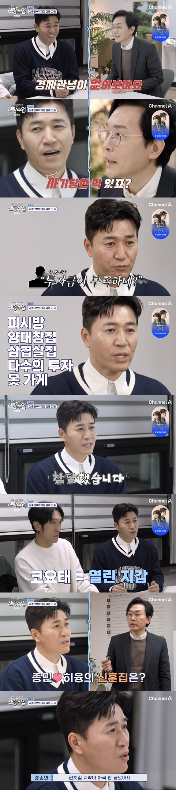 신혼집 못 구한 김종민..해결책은? “이제부터 임장 데이트”  ('신랑수…