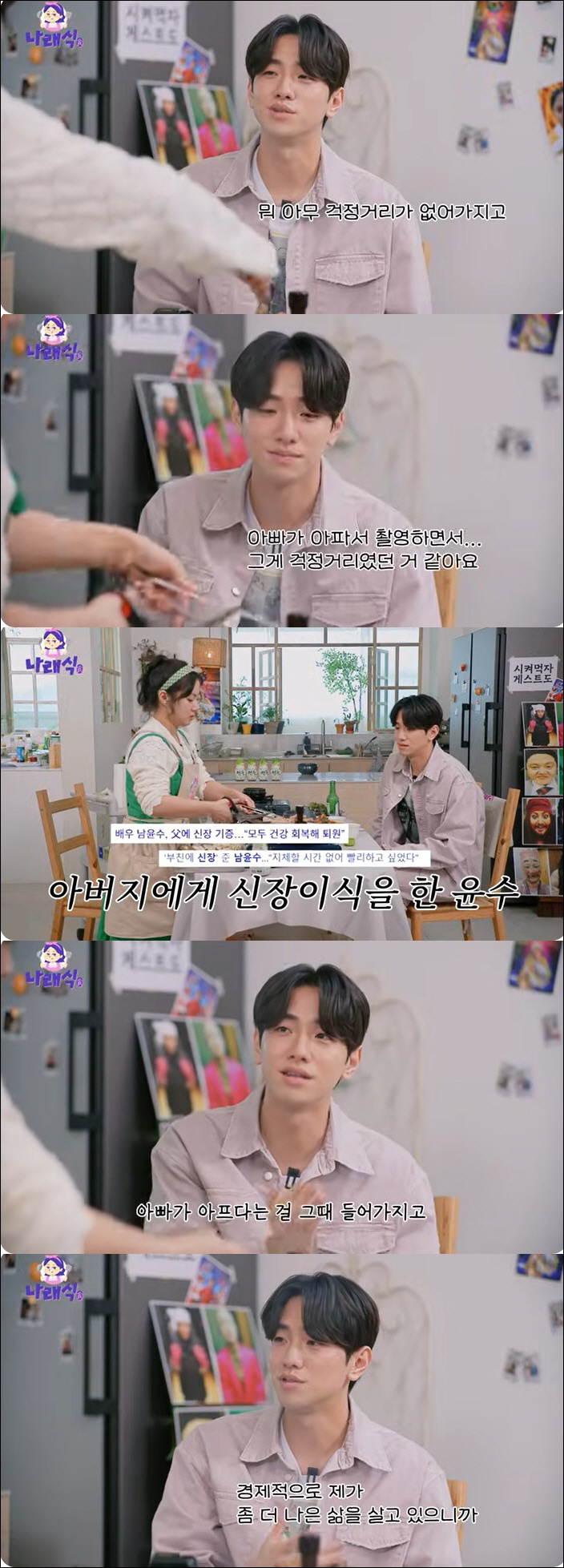 남윤수, 父 반대에도 신장 이식 해준 이유 "삼형제 중 가장 형편 괜찮아…