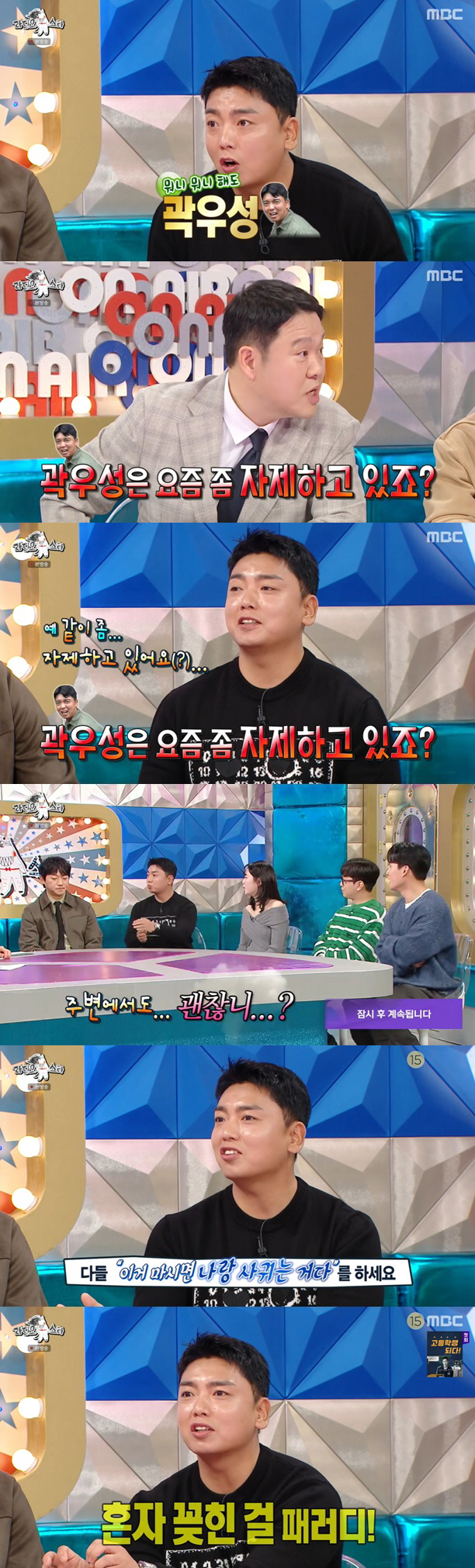 [SC리뷰]곽범, 정우성에 자부심 대단한데…"운명공동체라 자제 중"('라스')