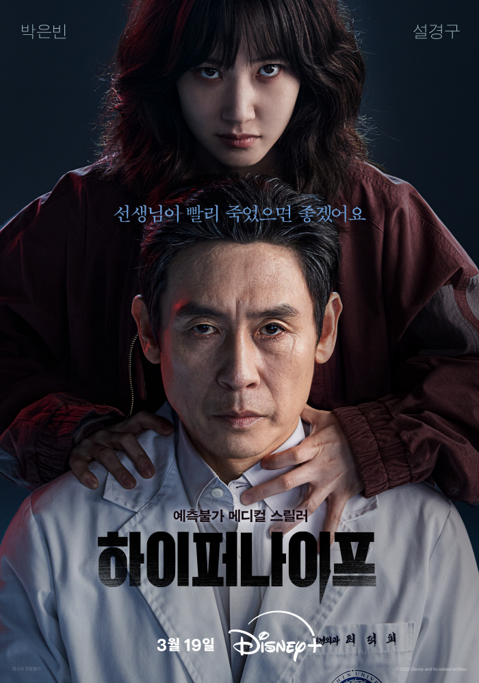 "선생님이 빨리 죽었으면 좋겠어요"..박은빈vs설경구, '하이퍼나이프'로…