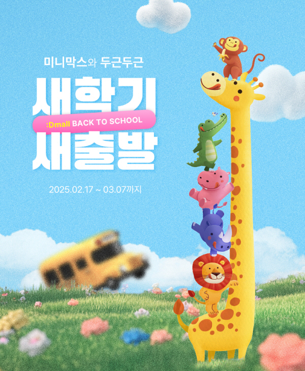 또다시 찾아온 '새학기 증후군'…신입생 건강 관리 선물 '봇물'
