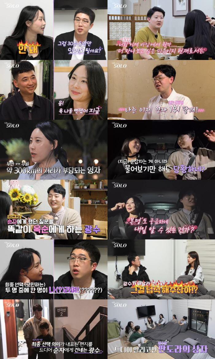 "24기 옥순 낚시에 걸렸다" 영식, 충격·배신감에 분노 폭발..."난 …
