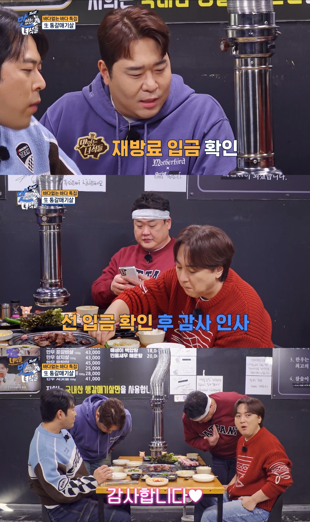 문세윤, 촬영도중 카메라에 '꾸벅'…"재방료 입금 감사합니다" 폭소('맛녀석')