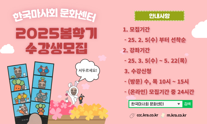 [경마]마감 임박! 마사회 문화센터 2025년 봄 학기 강좌 수강신청