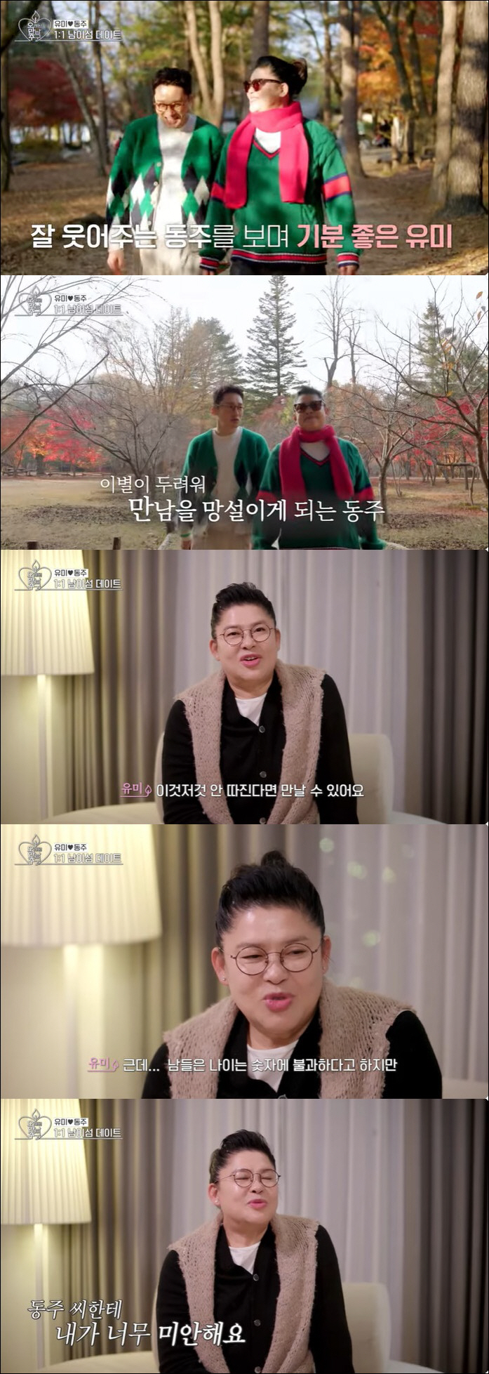 이영자, '30년 짝사랑' 황동주 마음 거절하나 "현실 따지게 돼 미안해…