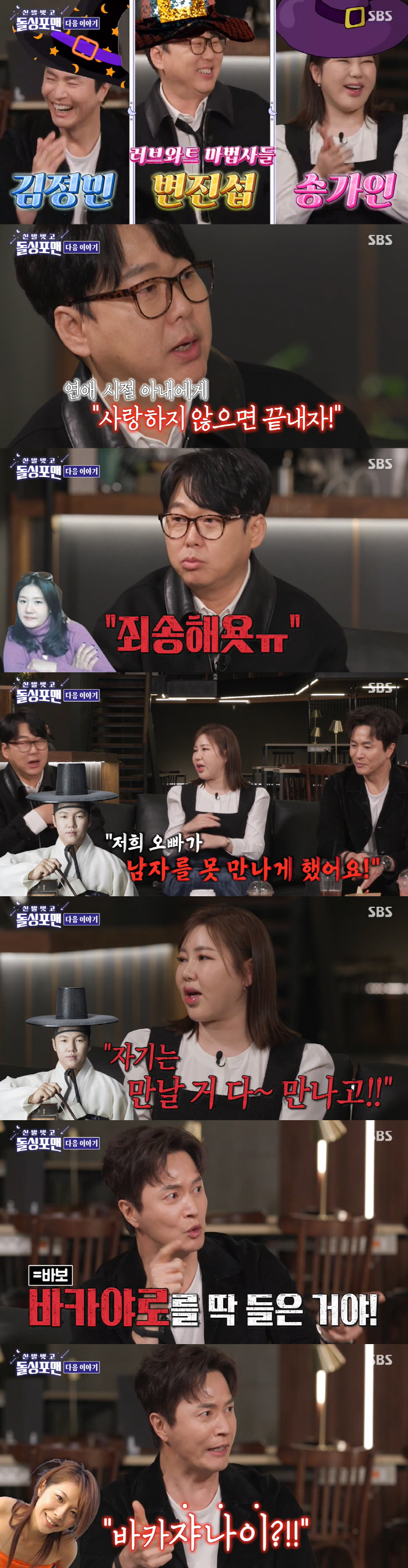 송가인, 인기 많은데 남친 없는 이유..“친오빠 탓” 원망 (돌싱포맨)
