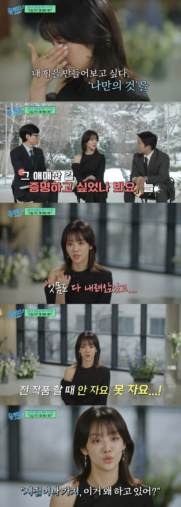 '19금 노출 논란' 차주영, 결국 눈물 "잠 못자 잇몸 내려앉아" ('…