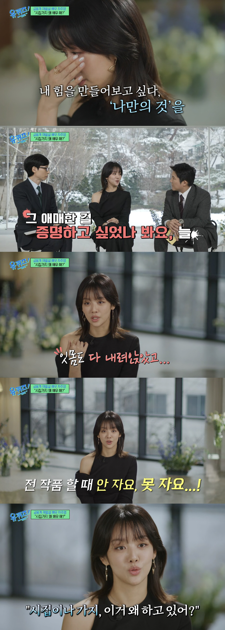 '19금 노출 논란' 차주영, 결국 눈물 "잠 못자 잇몸 내려앉아" ('…