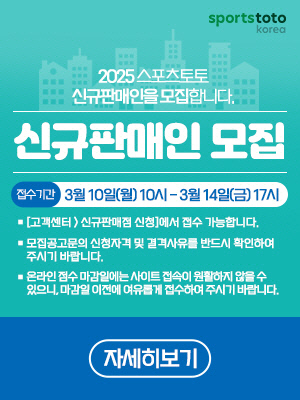 스포츠토토코리아, 2025년 신규판매인 모집