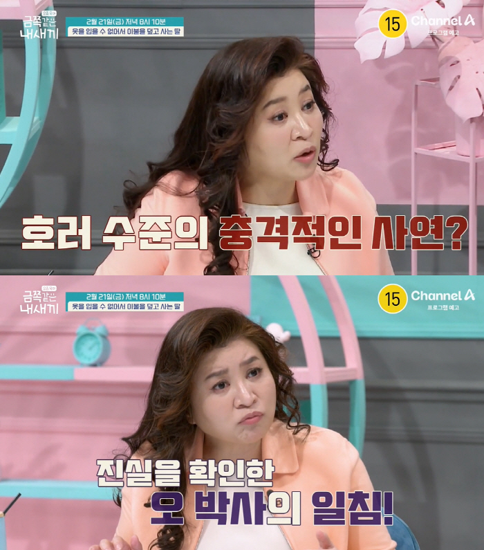 초3 알몸 금쪽이, 옷 거부에 학교도 못 가..오은영 부모에 “이건 호러…