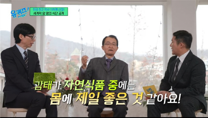 '50년간 암과의 전쟁' 김의신 박사가 '유퀴즈'서 공개한 최고의 음식은 '이것'