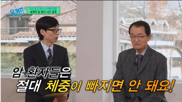 '50년간 암과의 전쟁' 김의신 박사가 '유퀴즈'서 공개한 최고의 음식은…