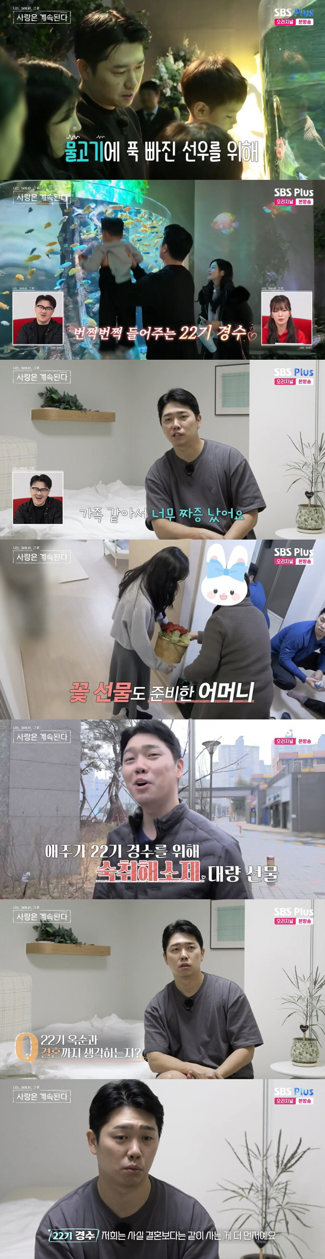 22기 옥순♥경수, 2세 갈등 터졌다 "낳기 싫어vs안 궁금해?" ('나…