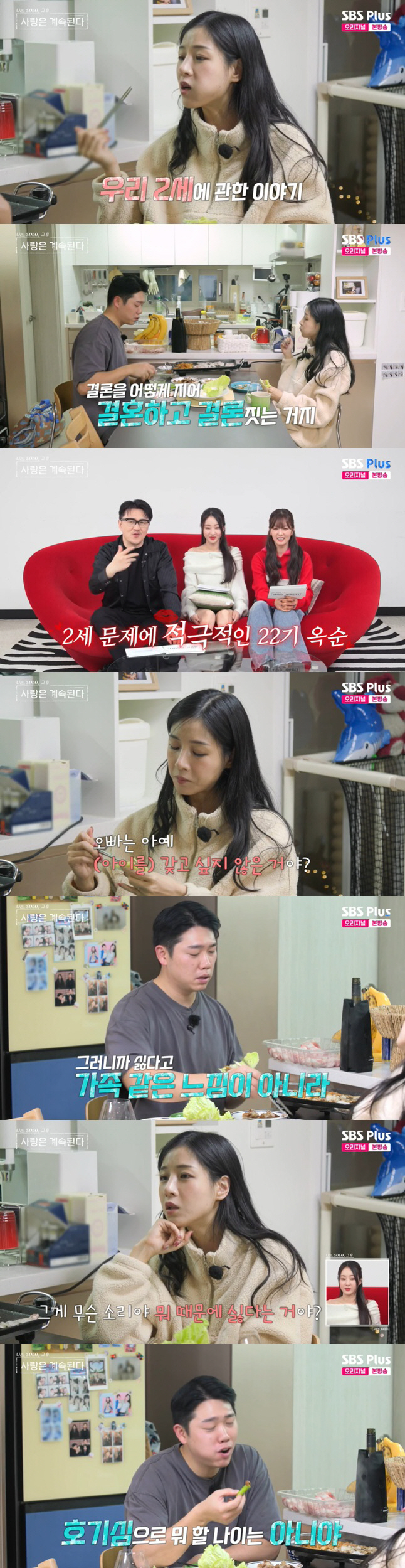 22기 옥순♥경수, 2세 갈등 터졌다 "낳기 싫어vs안 궁금해?" ('나…