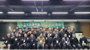 스포츠미래포럼 
