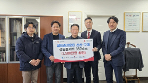 골프존문화재단, 골프존 이웃사랑 행복 나눔 후원식 개최