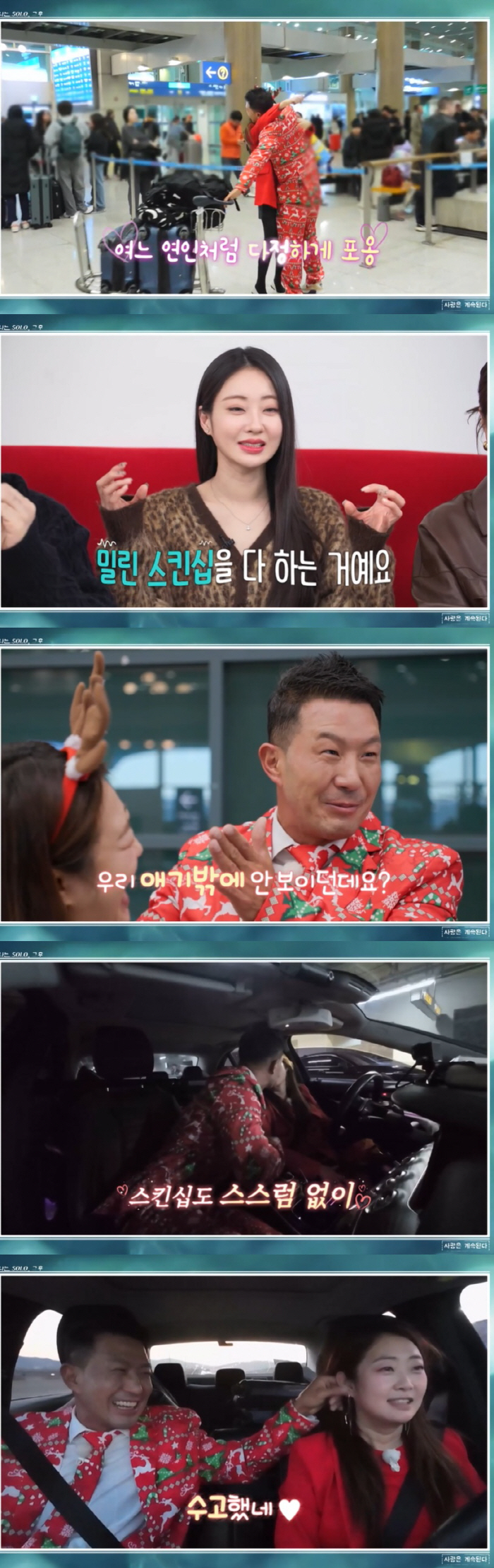 돌돌싱 22기 정숙, 10기 상철과 세번째 결혼 한다더니..키스하며 강렬…