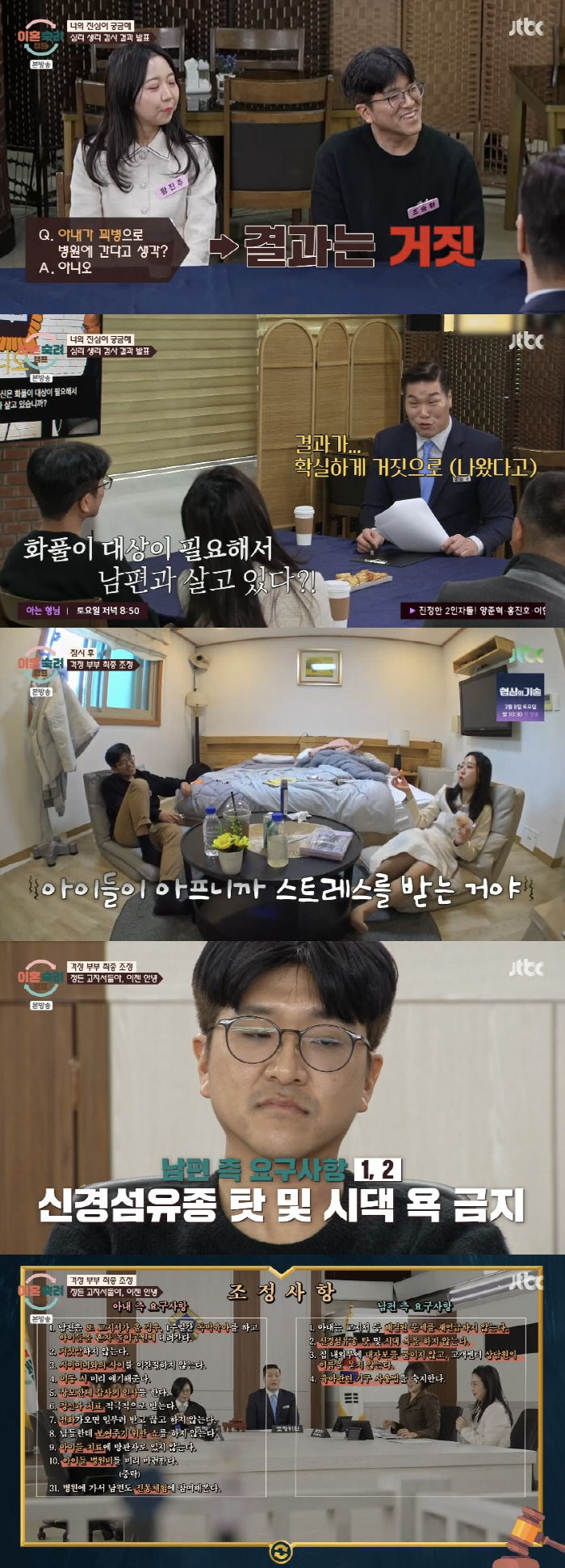 [SC리뷰] "시母=숙주 발언 남편탓, 집 명의 내놔"…걱정부부, 명예훼…