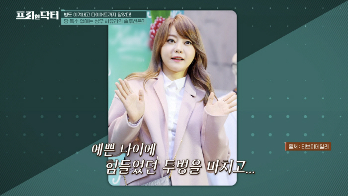 '70kg→46kg' 서유리 "초등학생 한 명이 빠져나간 느낌"(프리한닥…