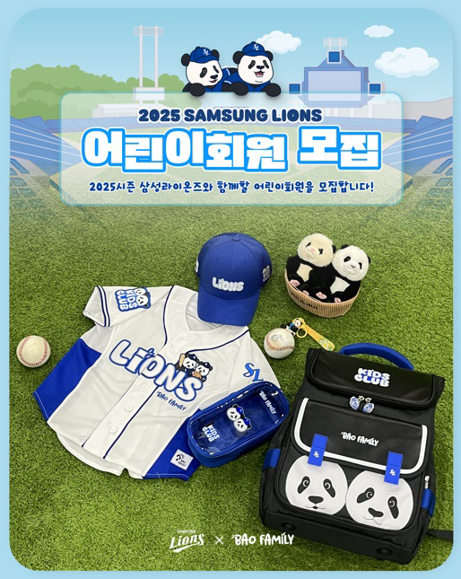 '삼린이 대환영' 삼성 라이온즈 2025년 어린이 회원 모집