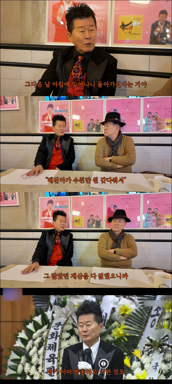 태진아, 故 송대관 떠나 보낸 심경 "5일간 술만 마셔, 전재산 잃은 스…