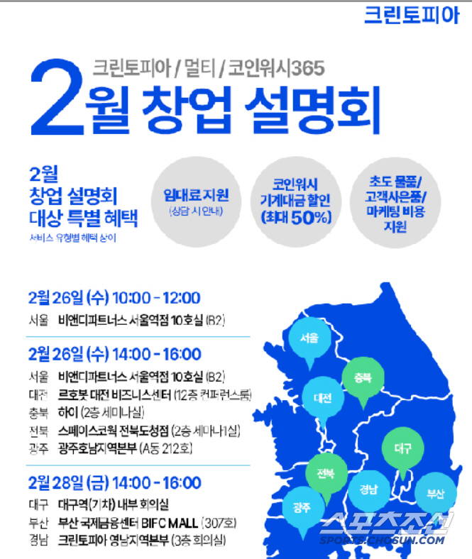 크린토피아, 새해 첫 창업설명회...8개도시 진행