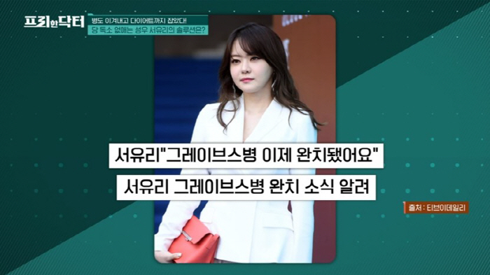 '이 병' 완치 서유리, 24kg 감량하고 '당 독소' 관리 중