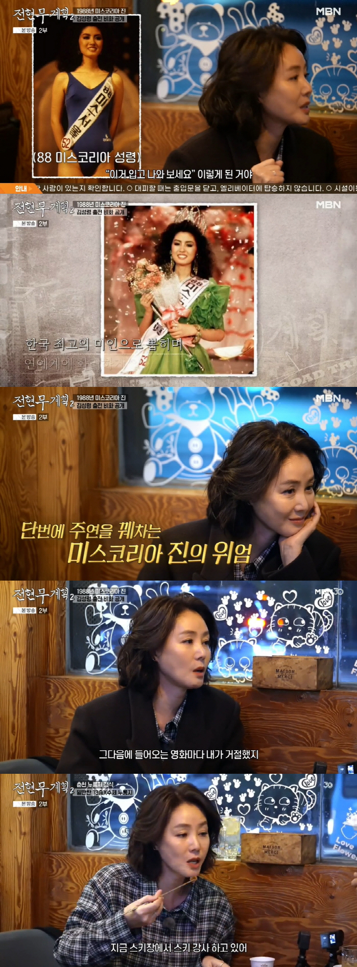 김성령, 훈남 두 아들 자랑 "첫째 子는 스키 강사" ('전현무계획2')
