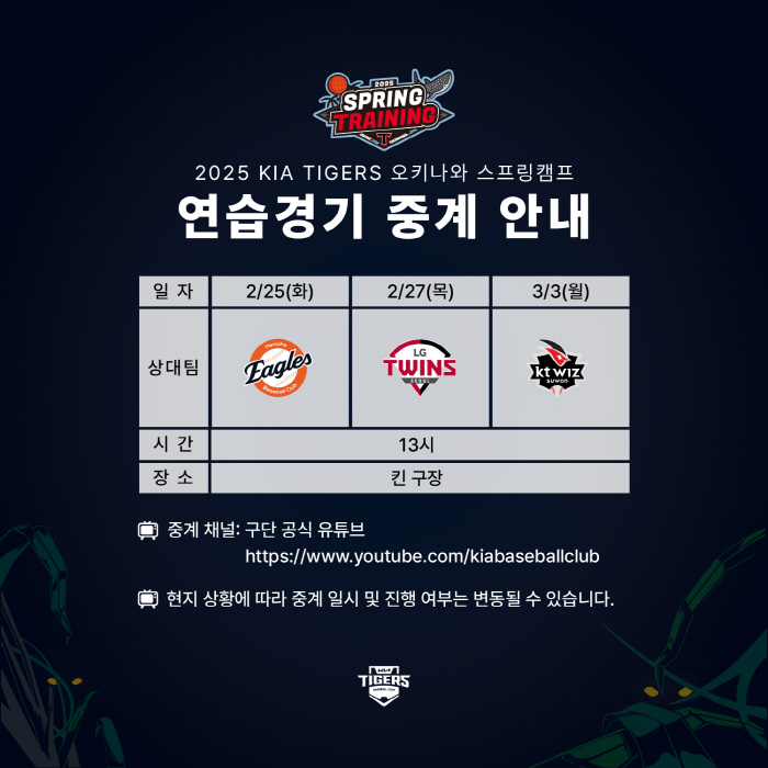 '특급 중계진까지 모셨다' KIA, 오키나와 연습 경기 생중계한다