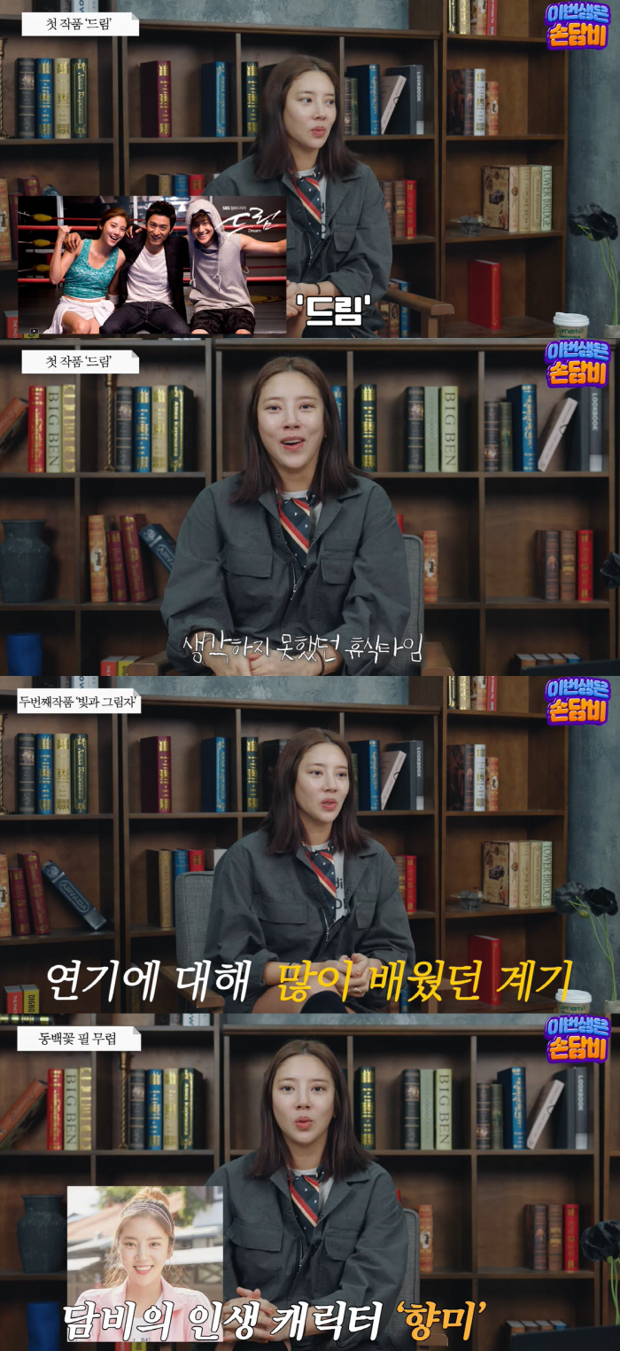 '손절설' 손담비, 바뀐 인간관계 만족 "♥이규혁과 결혼 후 성격도 달라…