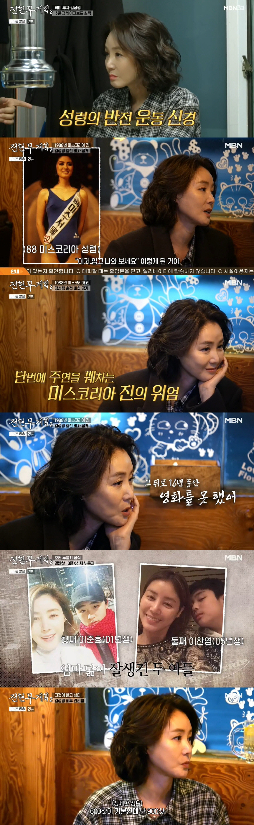 김성령, 피부과에 돈 얼마나 쓰길래.."900샷, 어마어마하게 투자" (…
