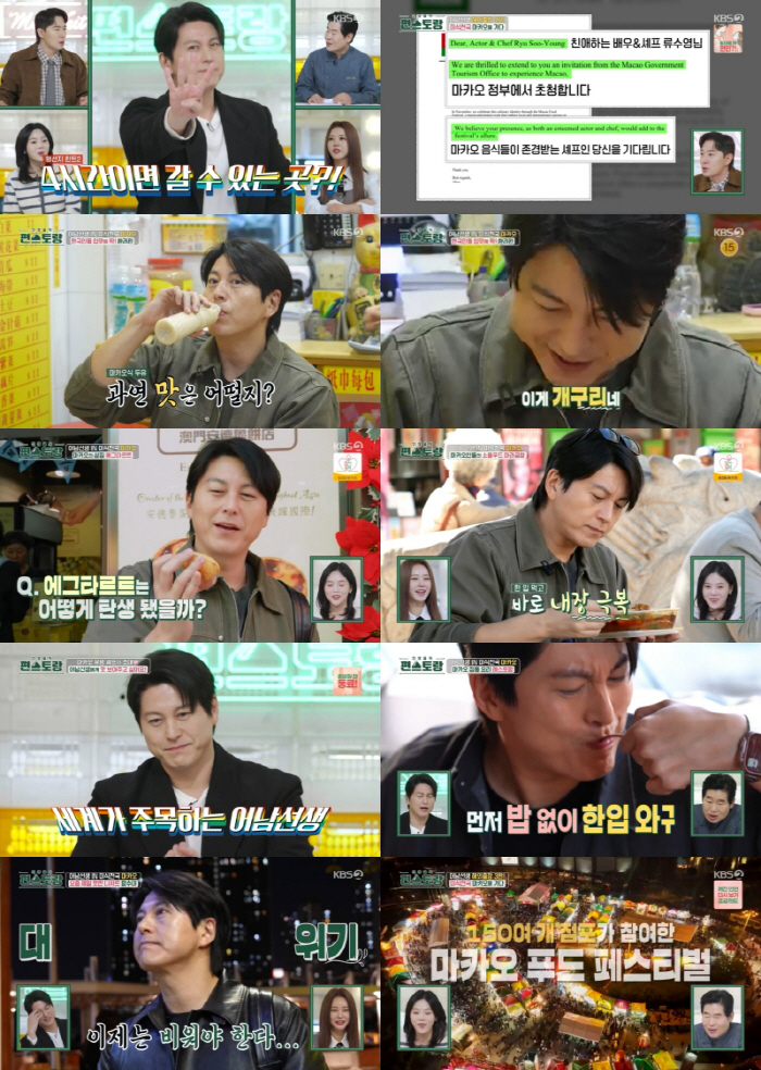 류수영, ♥박하선도 경악할 먹방…마카오서 1일 21식('편스토랑')