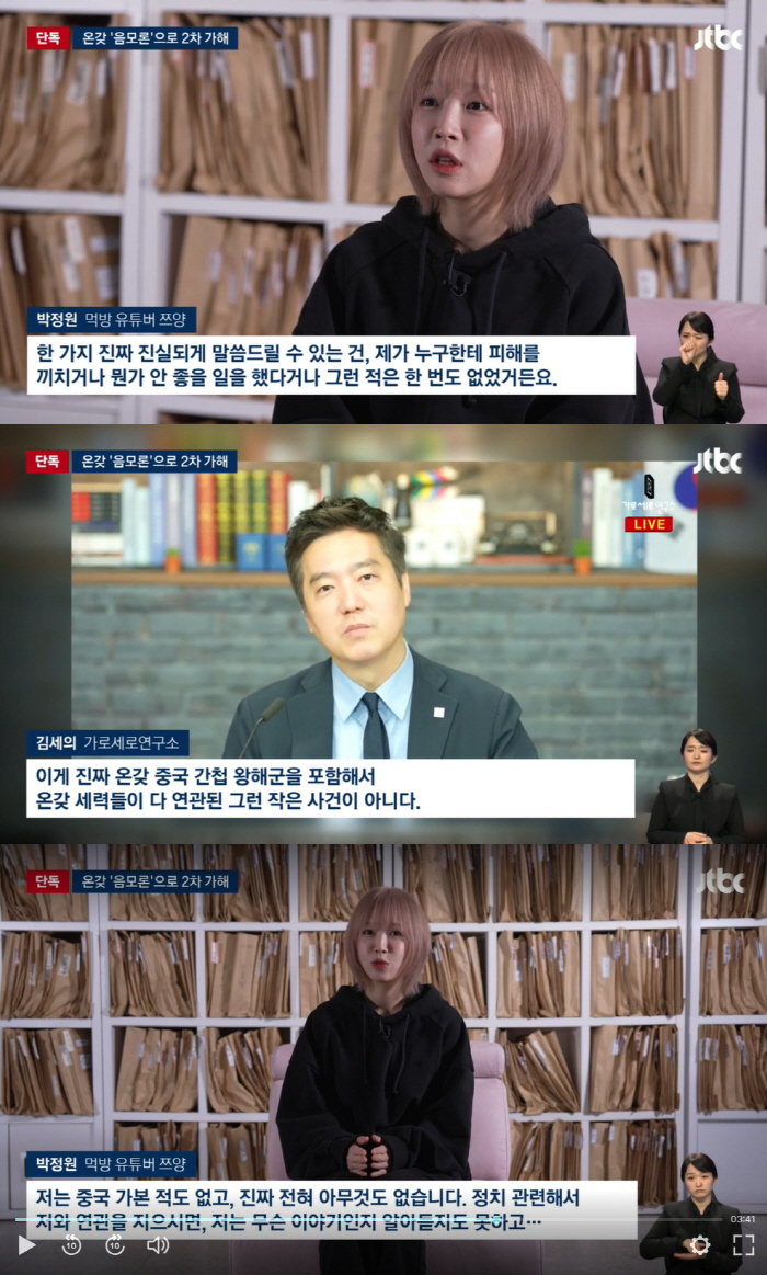 쯔양, 사생활 폭로 그후…'중국 간첩설·정계 연루설' 2차 가해 피해 호…