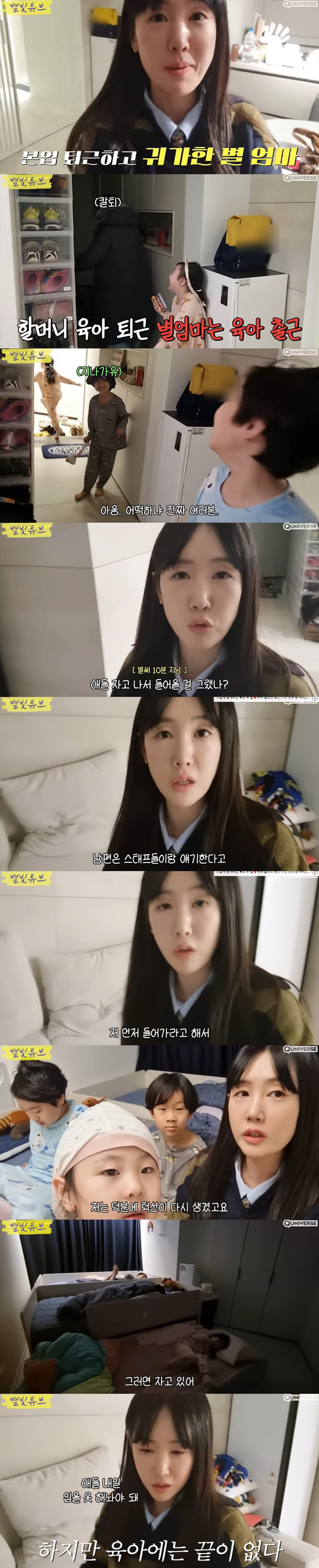 별, 독박육아 심하네..♥하하와 같이 일해도 홀로 귀가 '한숨' ('별튜…
