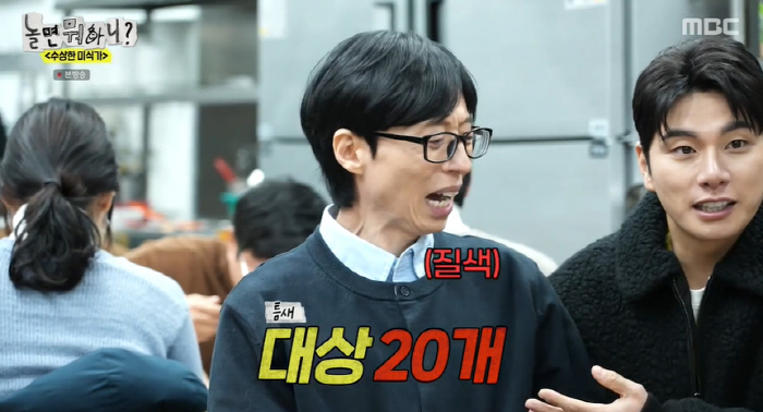 유재석, 日 배우 앞 '대상 20개' 자랑하는 이이경에 '질색' ('놀면…