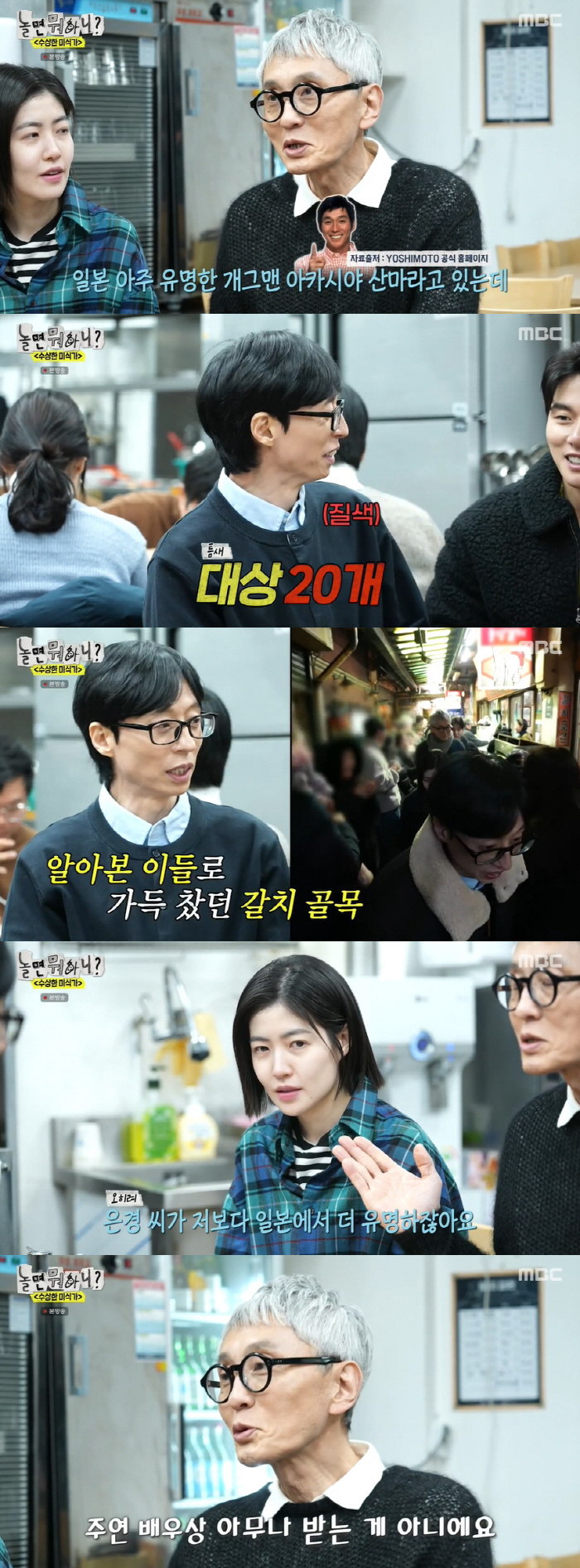 유재석, 日 배우 앞 '대상 20개' 자랑하는 이이경에 '질색' ('놀면…