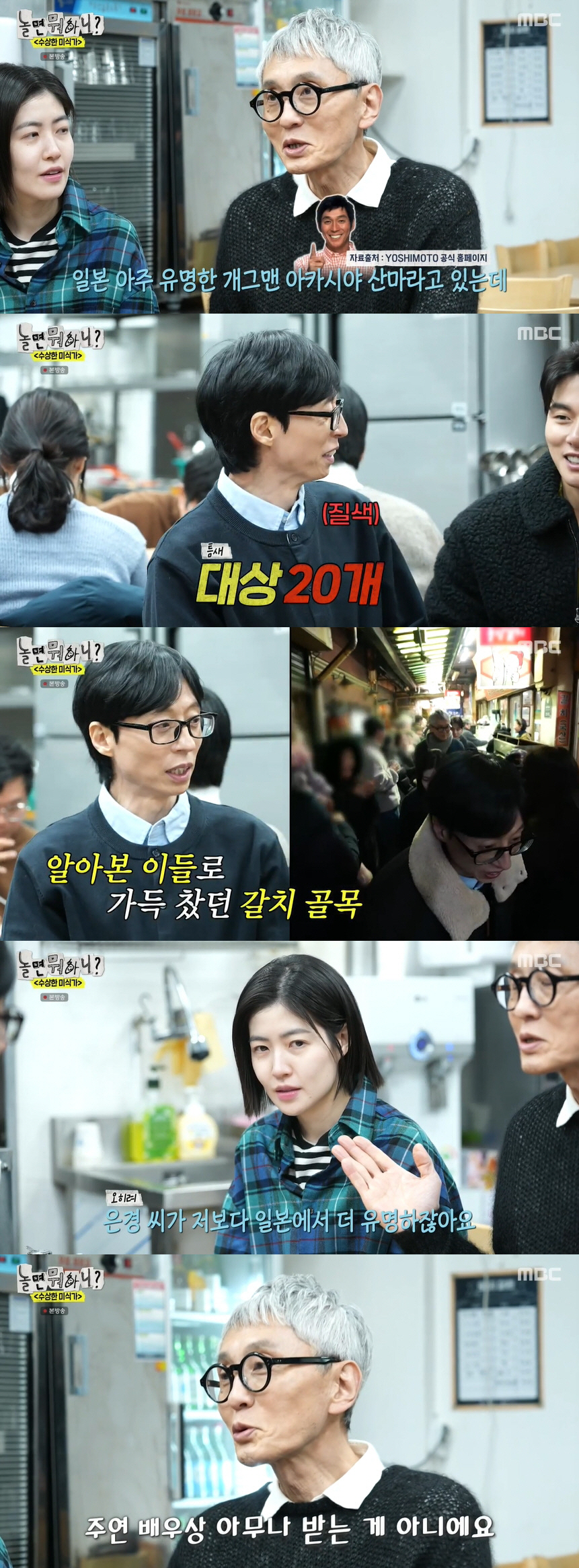유재석, 日 배우 앞 '대상 20개' 자랑하는 이이경에 '질색' ('놀면…