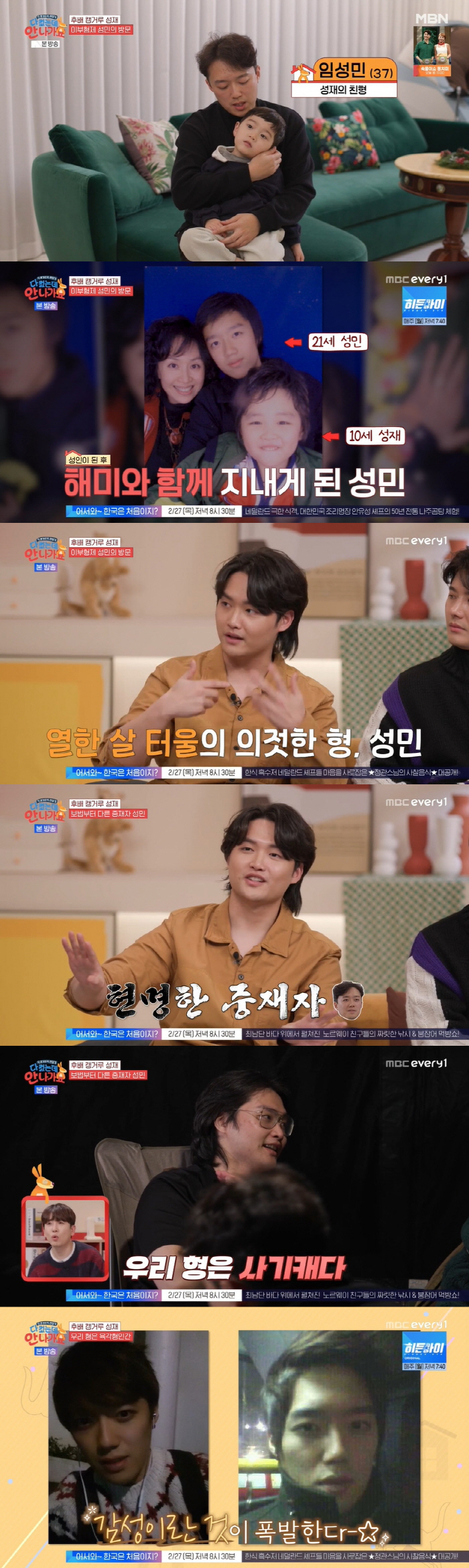 '박해미 子' 황성재, 父 다른 이부형 공개 "초2 때 처음 만나 애틋"…