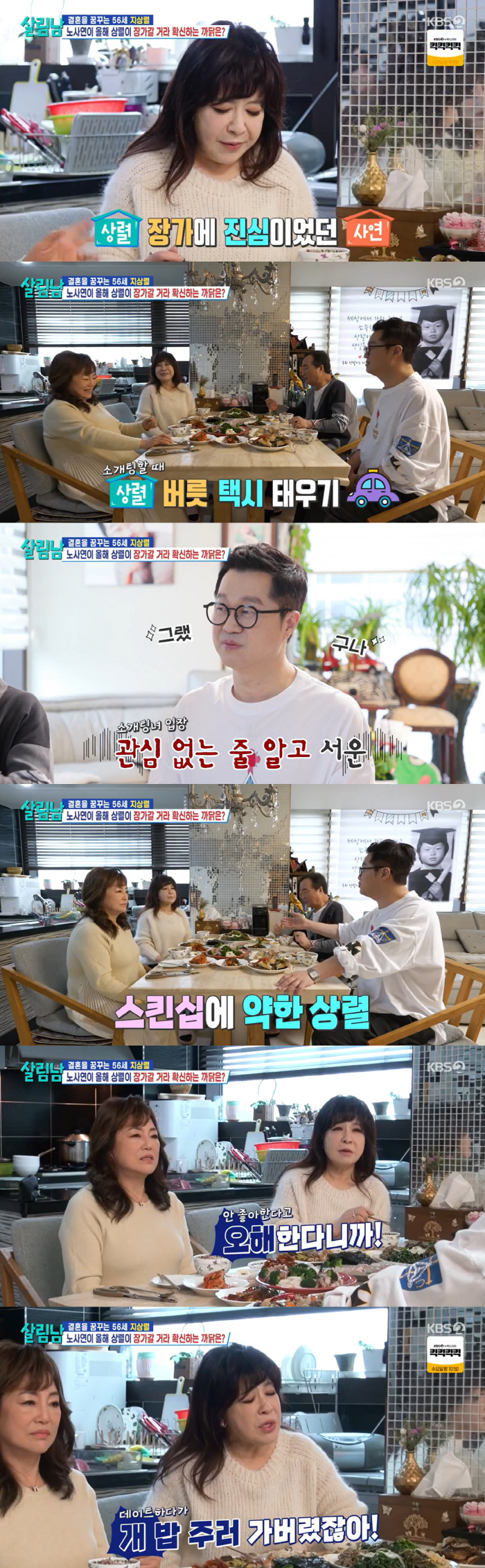 열애설 진짜였나.."주병진, 노사연 때문에 결혼 못해"('살림남')[종합…