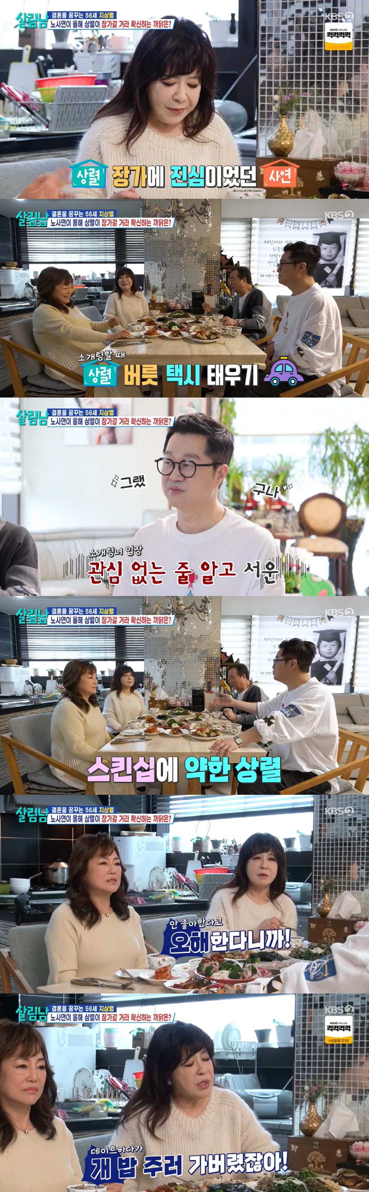 열애설 진짜였나.."주병진, 노사연 때문에 결혼 못해"('살림남')[종합…