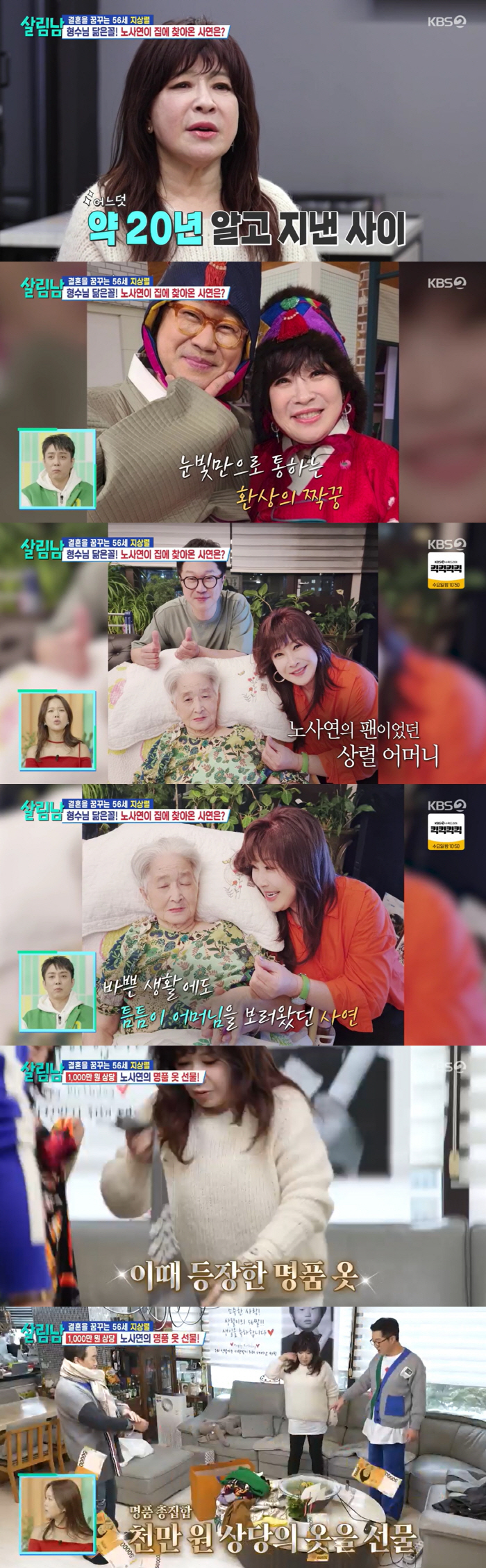 열애설 진짜였나.."주병진, 노사연 때문에 결혼 못해"('살림남')[종합…