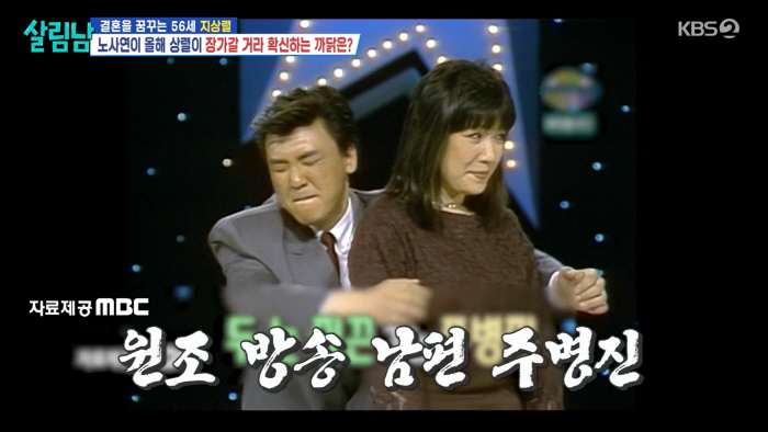 열애설 진짜였나.."주병진, 노사연 때문에 결혼 못해"('살림남')[종합…