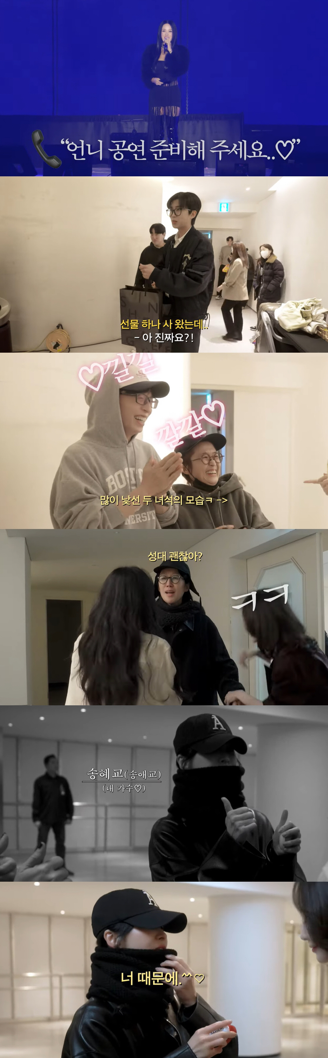 송혜교, 콘서트 관객석 포착에 '난리'...유재석·임영웅까지 등장 ('걍…