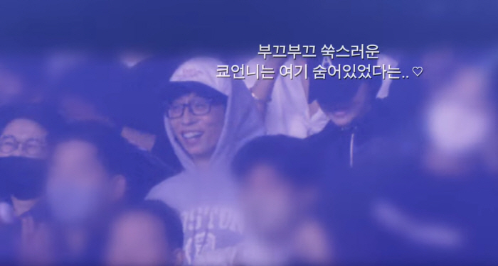 송혜교, 콘서트 관객석 포착에 '난리'...유재석·임영웅까지 등장 ('걍…