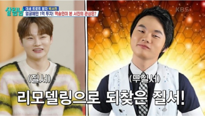 박서진, 성형 비용만 1억 들였는데...역술가 "관상 판독불가"(살림남2…