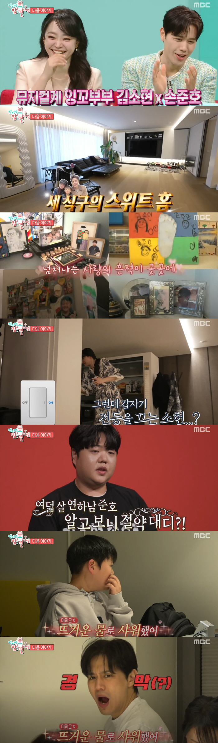 ‘김소현♥’ 손준호, 아들의 한 겨울 뜨거운 물 샤워에 경악..매니저 “…