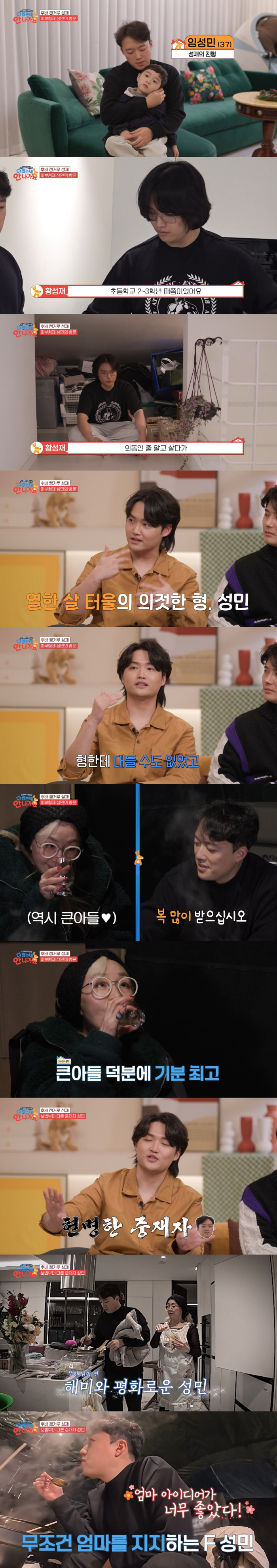 박해미 첫째 子, 훈남+서울대 장학생+잘 놀기까지...황성재 "사기캐" …