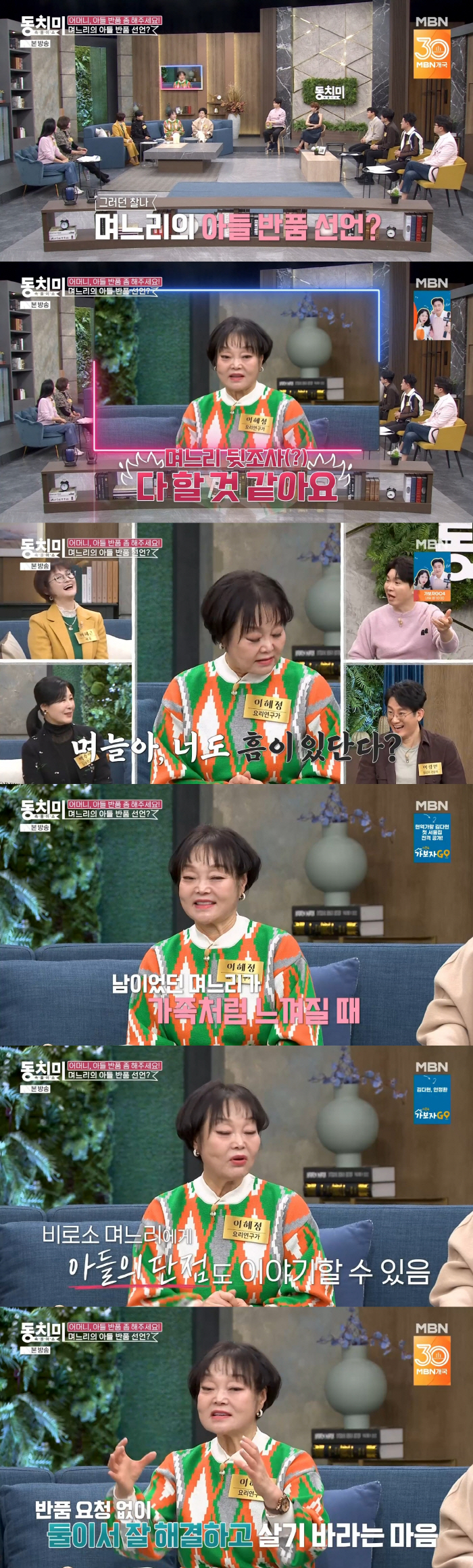 ‘♥고민환 외도 폭로’ 이혜정 “며느리 이혼? 뒷조사할 것..가만히 두지…