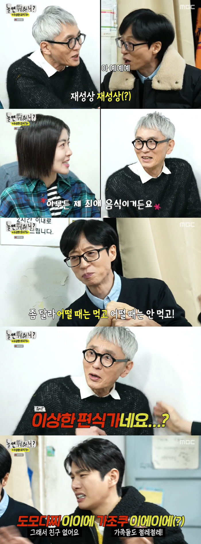 [SC리뷰] 유재석 "날생선 싫지만 회 때때로 먹어" 까다로운 음식 취향…